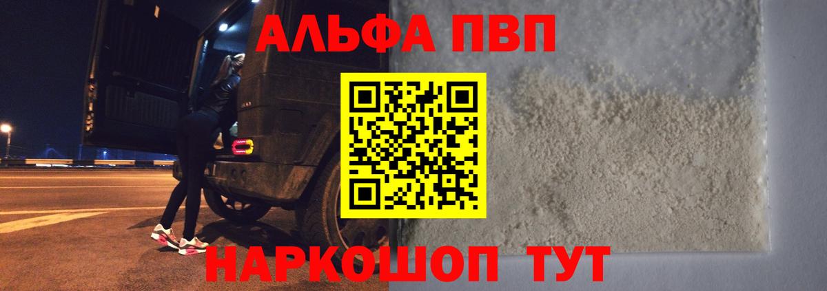 Alpha PVP мука Курск