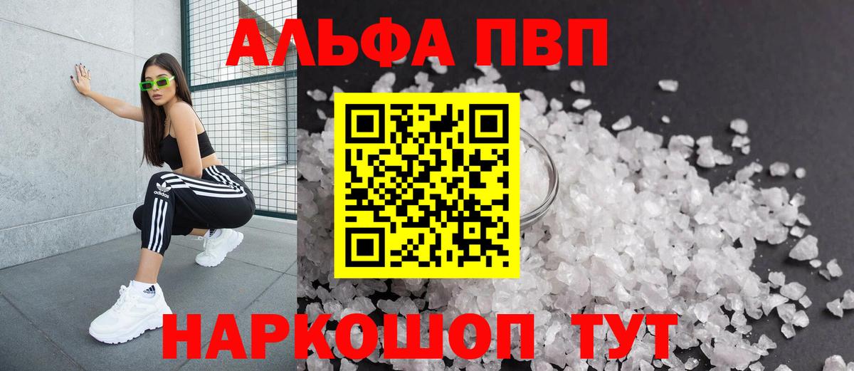 Alfa_PVP крисы CK  Alpha PVP VHQ  A-PVP Crystall  Курск 