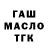 ГАШ ice o lator TheRandomguy06