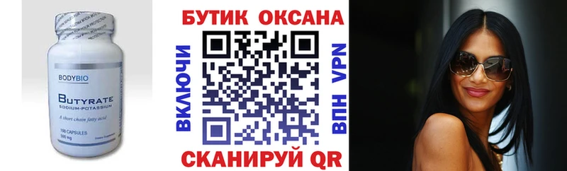 БУТИРАТ вода кракен как зайти Курск где можно купить