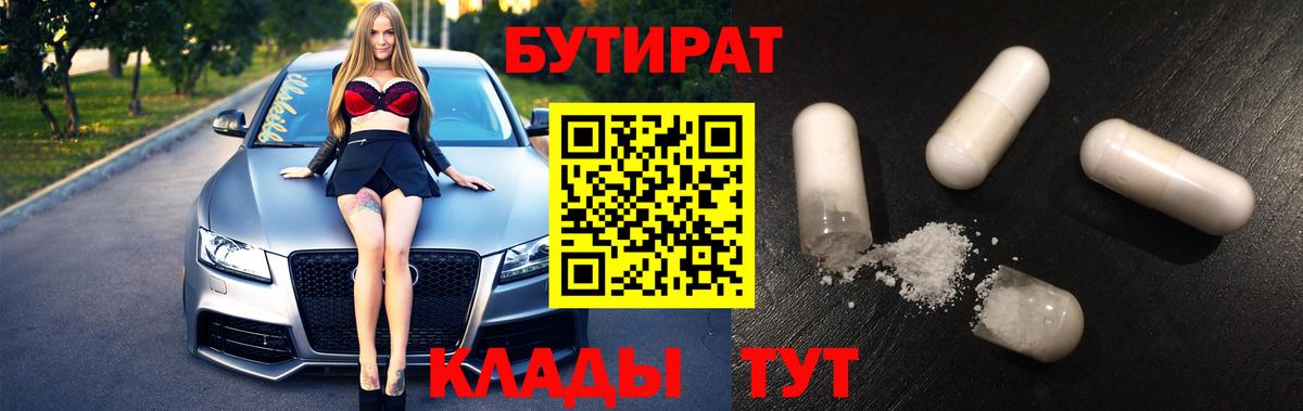 БУТИРАТ жидкий экстази  БУТИРАТ  Курск  Вход с VPN 