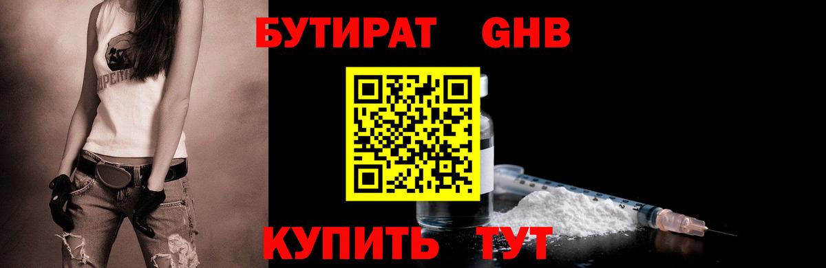 БУТИРАТ буратино Курск