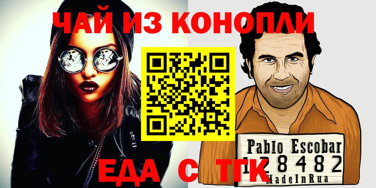 Еда ТГК конопля  Курск 