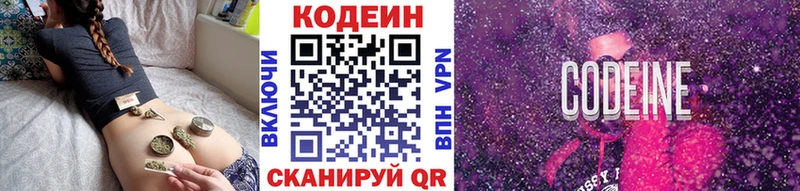 Кодеиновый сироп Lean Purple Drank  Курск 