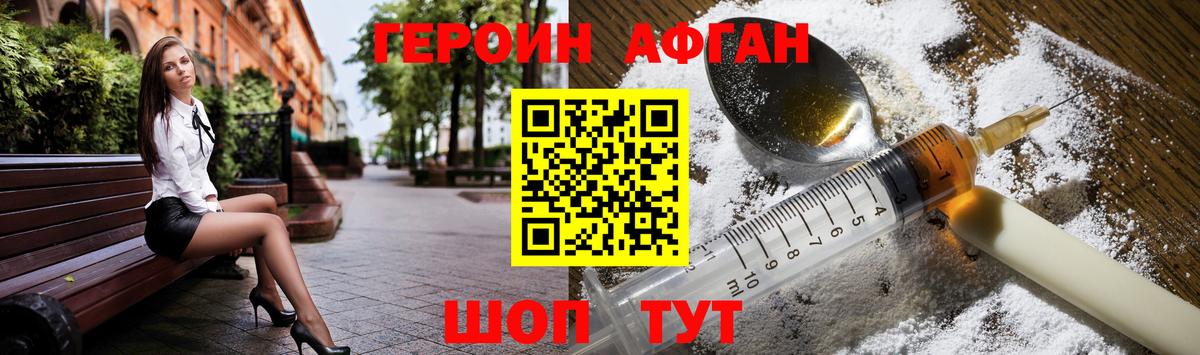 Курск  ГЕРОИН  Вход с VPN  Героин Heroin 