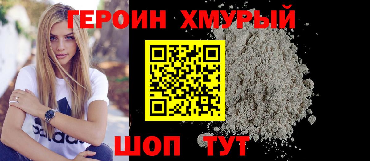 ГЕРОИН белый Курск