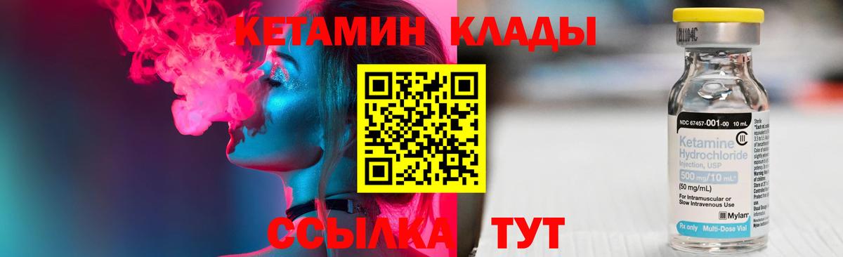 Курск  КЕТАМИН VHQ  Вход с VPN 