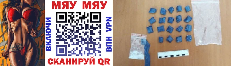 МЯУ-МЯУ кристаллы Курск