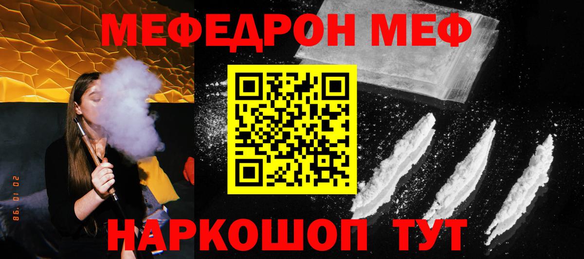 Мефедрон мука Курск