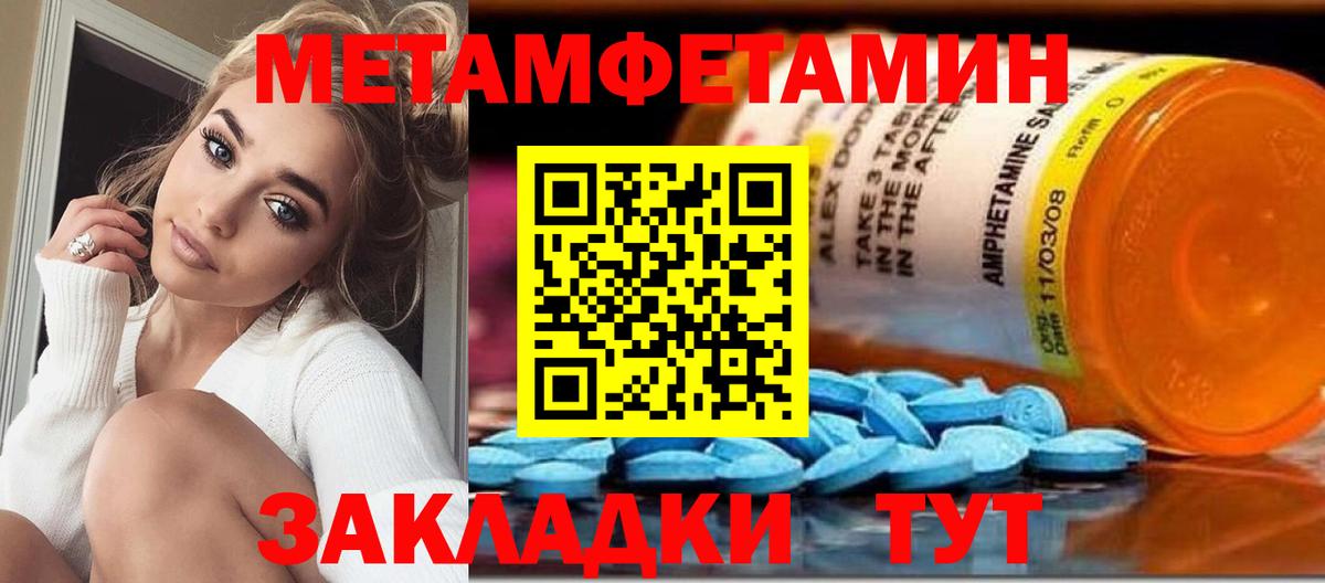 Метамфетамин мет  Метамфетамин мет  Первитин  Курск 
