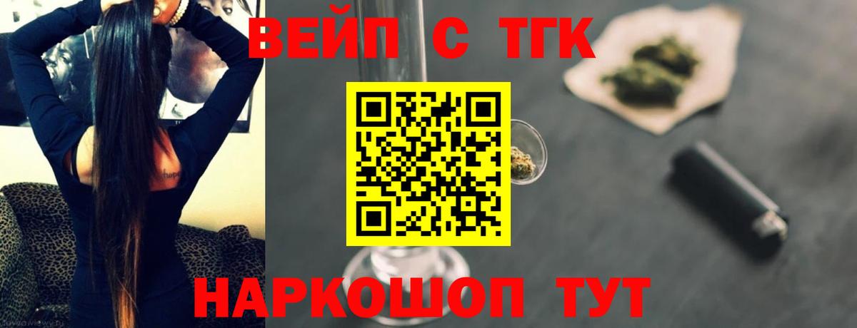 ТГК вейп Курск
